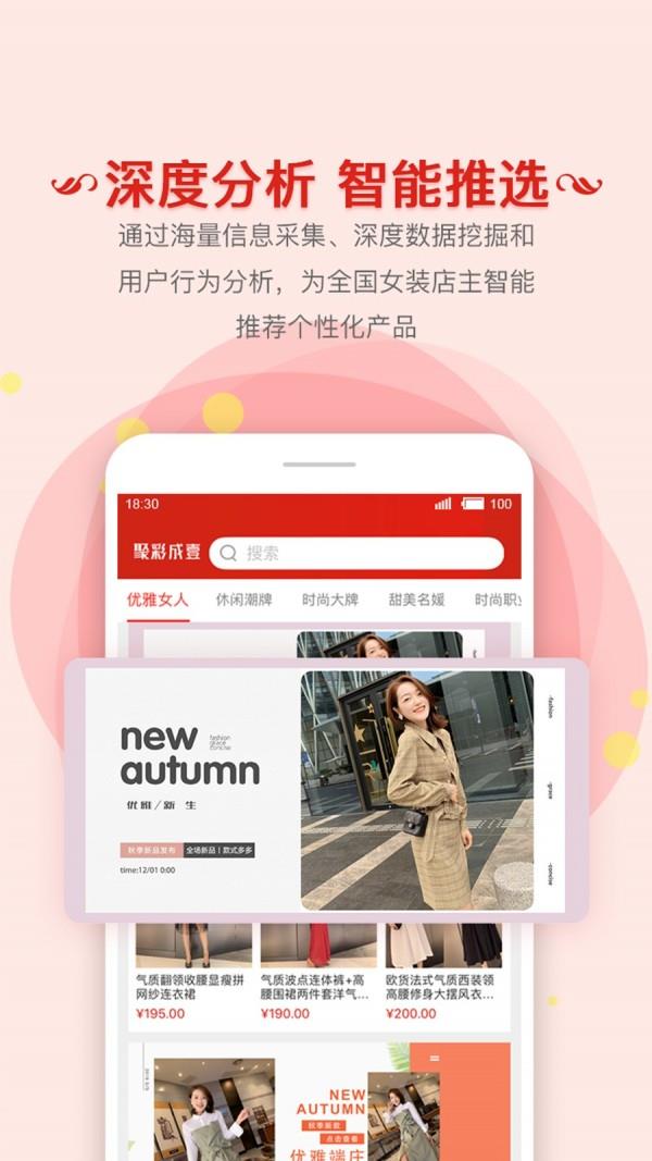 聚彩精品女装批发  v1.0.5图2