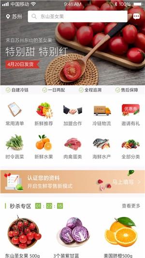 果翠供应链  v1.0.6图1