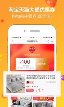 企鹅买手  v1.4.0图3