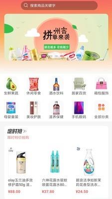 州客商城  v0.1.87图1