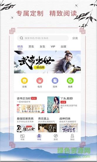 清风武侠小说  v3.8.2.2033图3