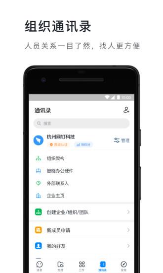钉钉网课直播