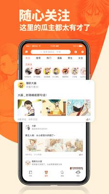 番木瓜漫画破解版  v3.3.0图3