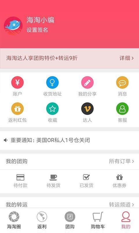 海淘网  v4.82图5