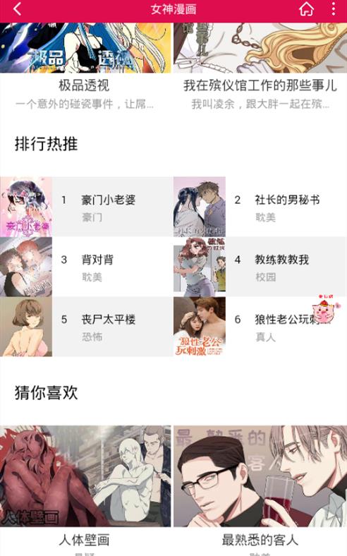 女神漫画网登录版  v1.0图2