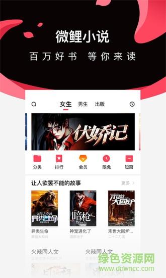 微鲤小说客户端