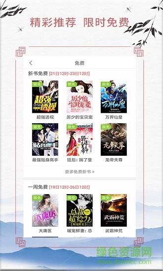 清风武侠小说  v3.8.2.2033图2