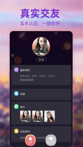 闪恋  v7.0.0图2