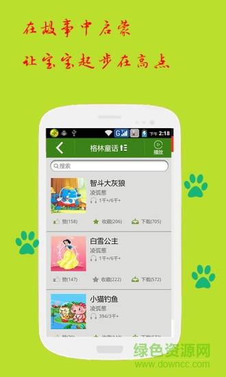 儿童有声童话故事  v2.7图4