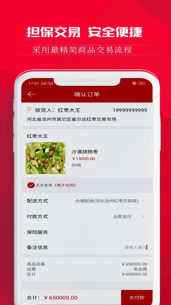 买卖红枣  v1.0.4图1