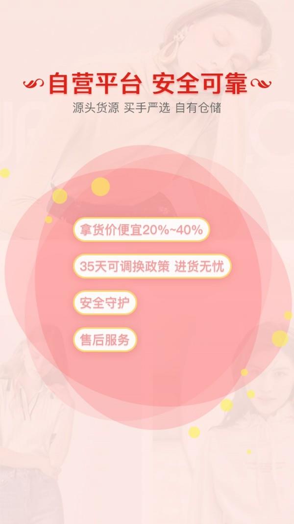 聚彩精品女装批发  v1.0.5图4