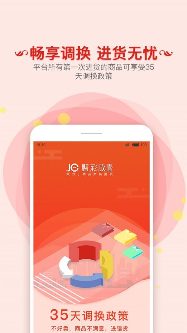 聚彩精品女装批发  v1.0.5图3