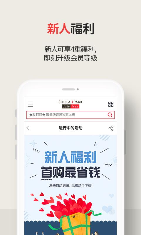 新罗爱宝客免税店  v1.8.6图4