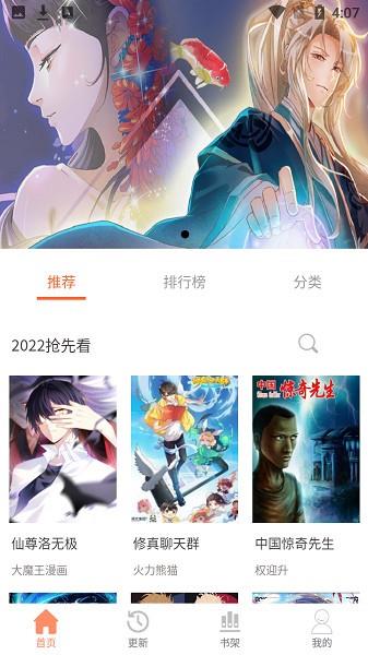 二次元漫画之家官方版