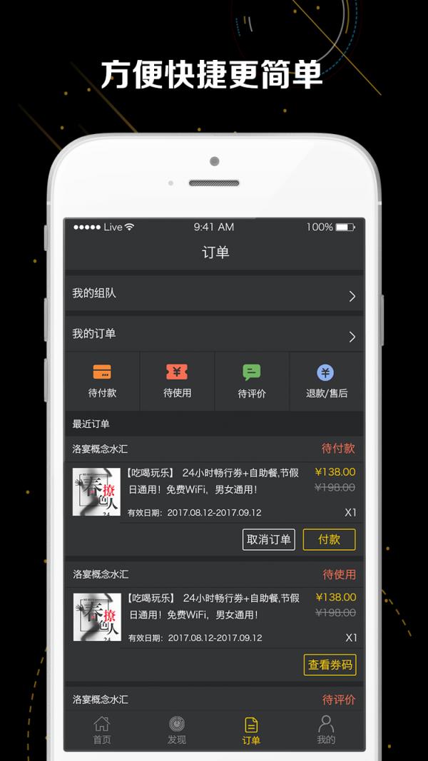 夜游团  v2.0.6.0图3