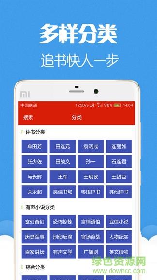 听书听小说  v1.8图1