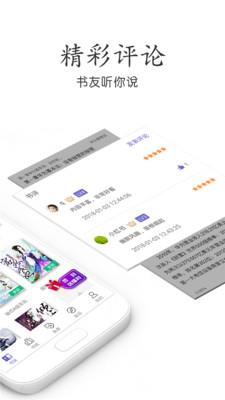 免费小说集锦  v3.6.7.2015图2