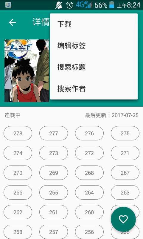 cimoc漫画  v1.4.8.6图1