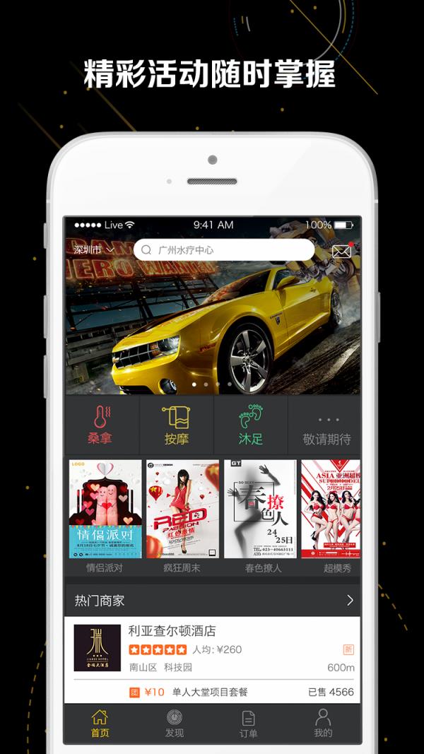 夜游团  v2.0.6.0图1