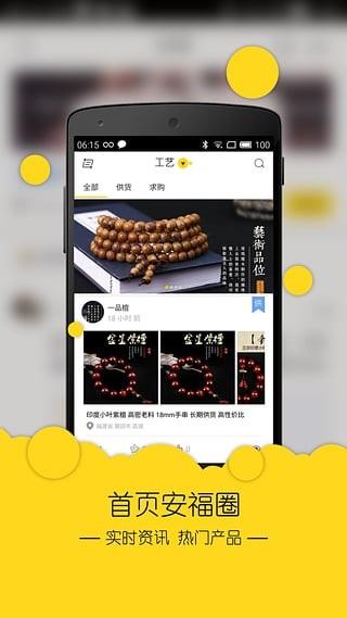 安福通  v3.0.3图1