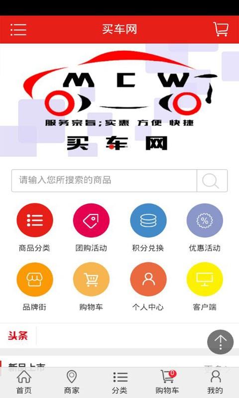 买车网  v4.0.2图1