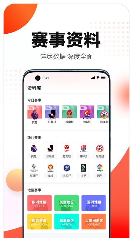 比分智囊团  v1.0.0图3