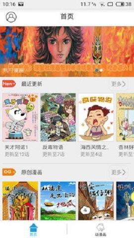 土豪漫画最新版  v4.0图3