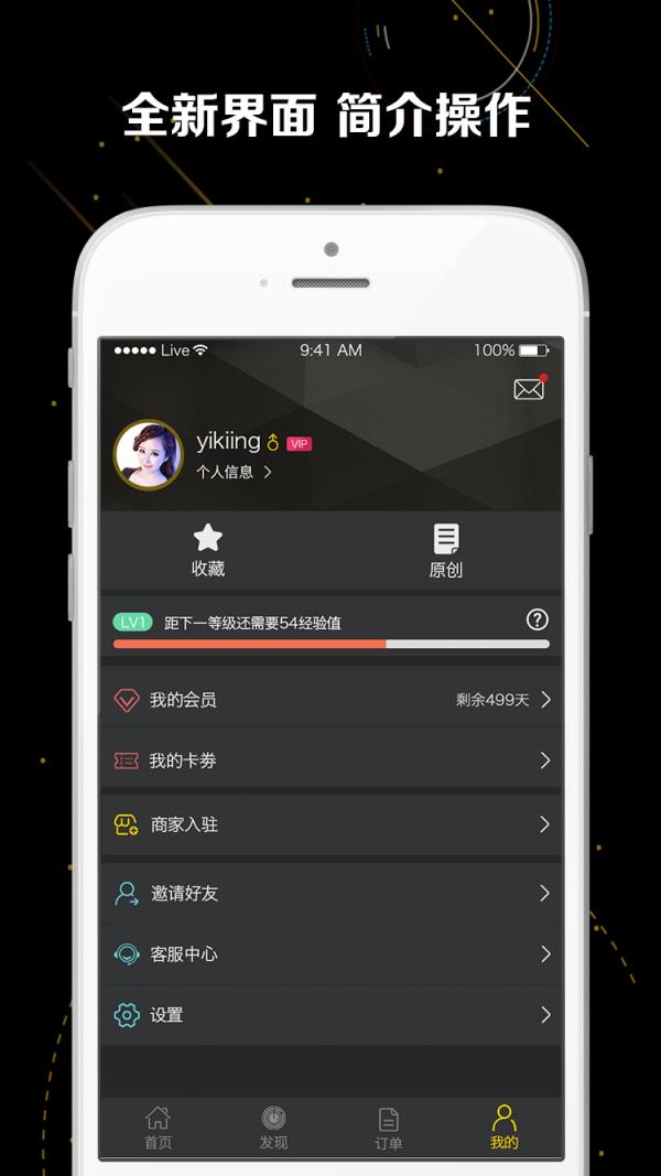 夜游团  v2.0.6.0图4