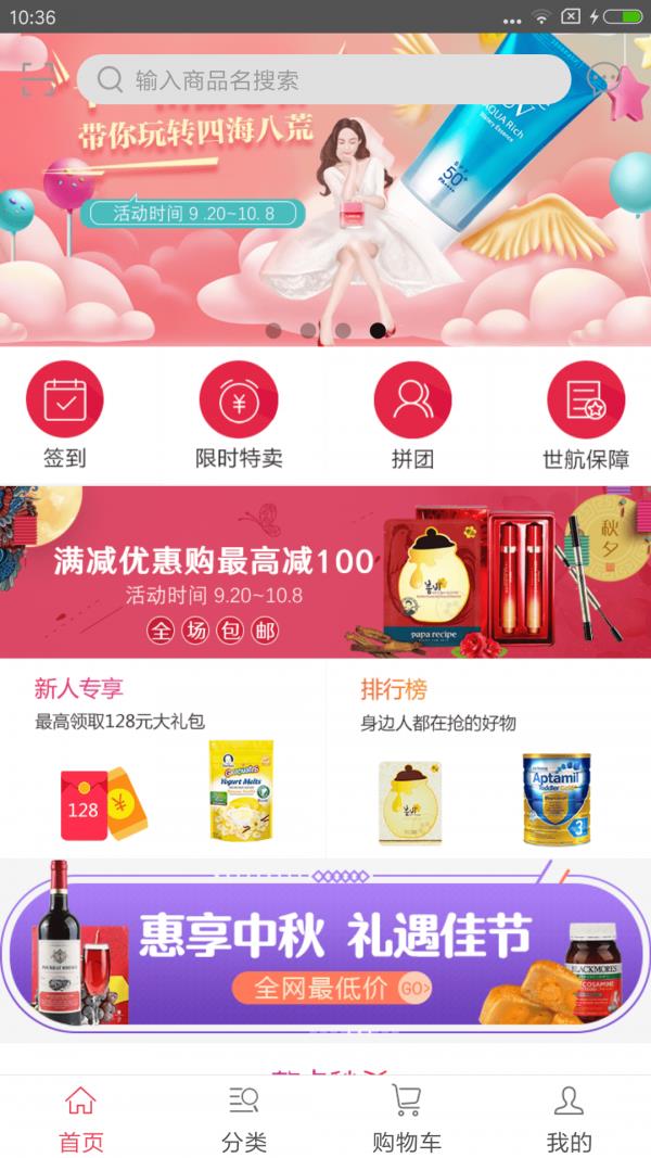 世航U选  v1.3.5图2