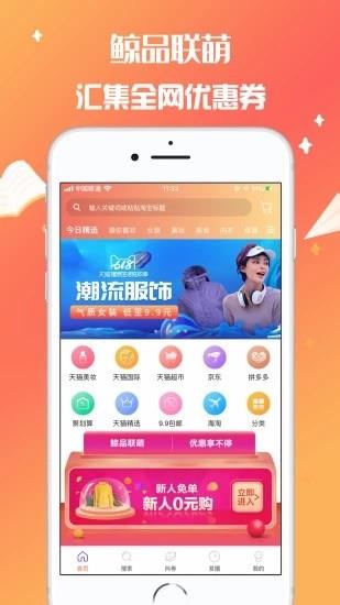 鲸品联萌  v5.0.3图3