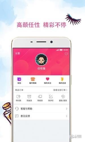 任性猫  v2.6图4