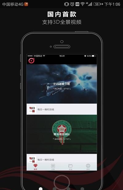 极景VR直播官方版