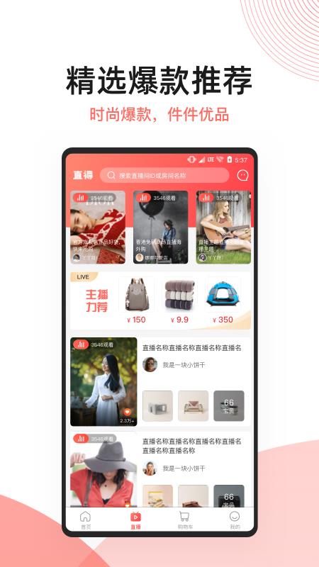 直得(新型直播电商服务平台)  v1.6.2图4