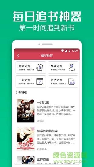 小说快读阅读器