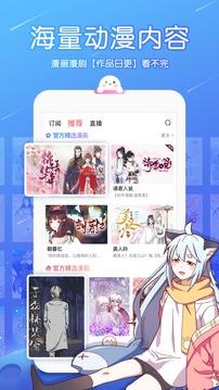 触漫App  v6.1.0图3