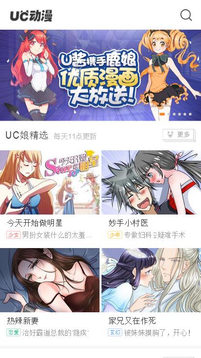 UC漫画阅读器