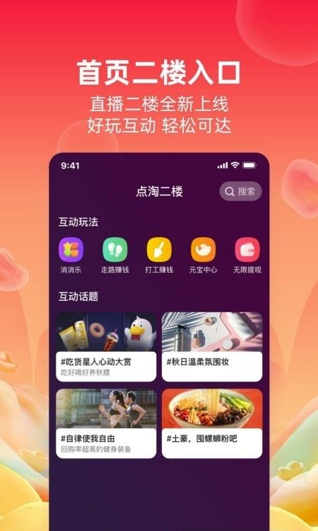 点淘  v2.67.18图2