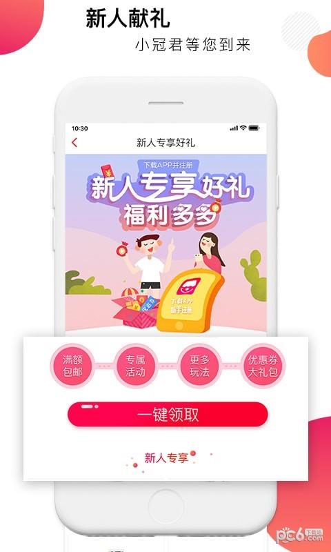 小冠优选  v2.0.1图4