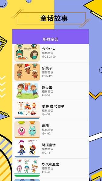 儿童有声故事大全  v1.0图3