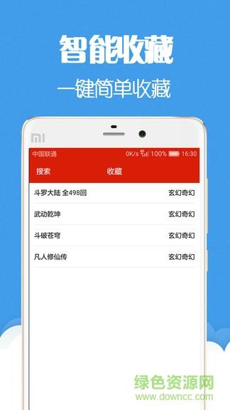 听书听小说  v1.8图3