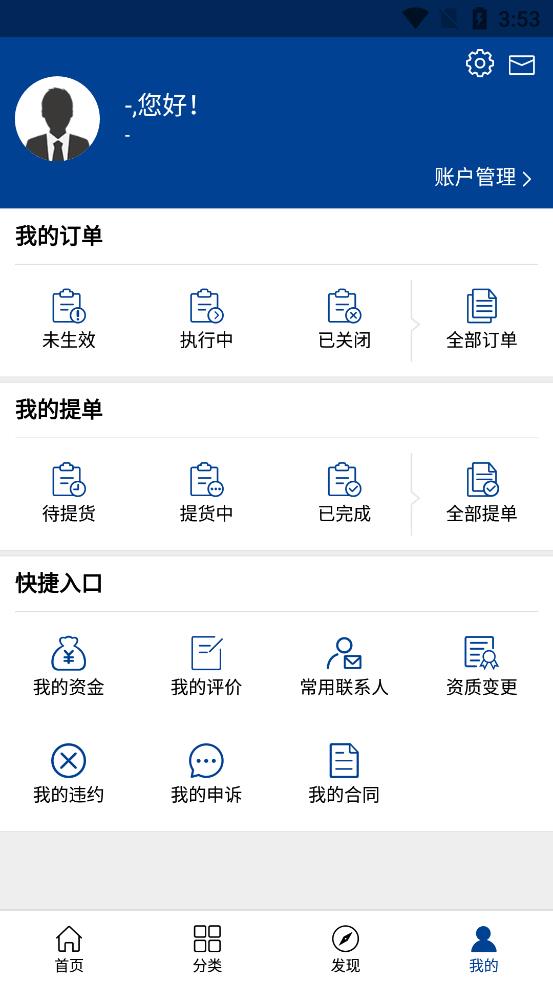 中国化工电商  v3.0.0图3