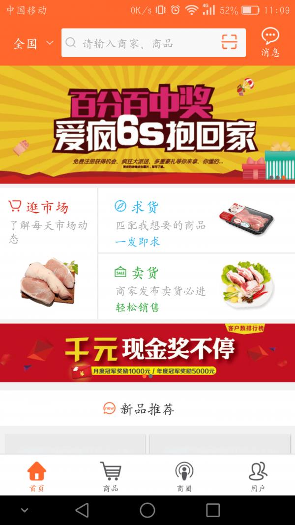 易肉网  v1.0.0图2