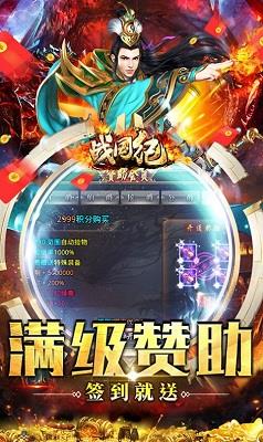 战国纪超爆满攻速  v1.0.15图3