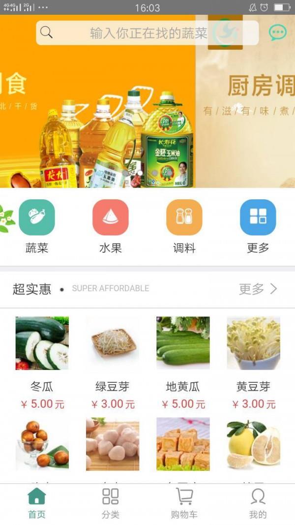 厨房网  v3.1图1