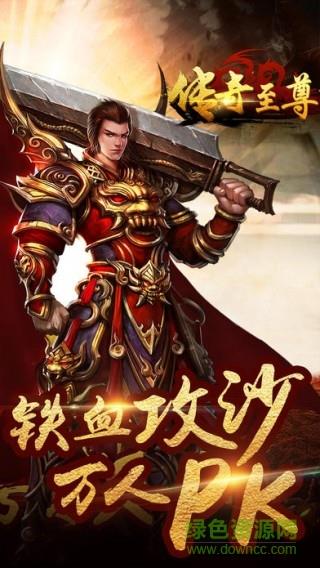 传奇至尊1.85英雄版  v1.85图3