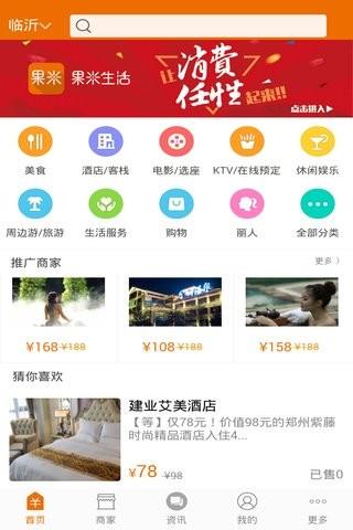 果米生活  v5.2.1图1