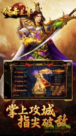 传奇至尊1.85英雄版  v1.85图4