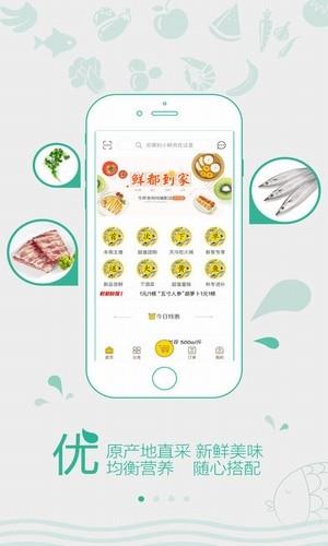 鲜都到家  v1.1图3