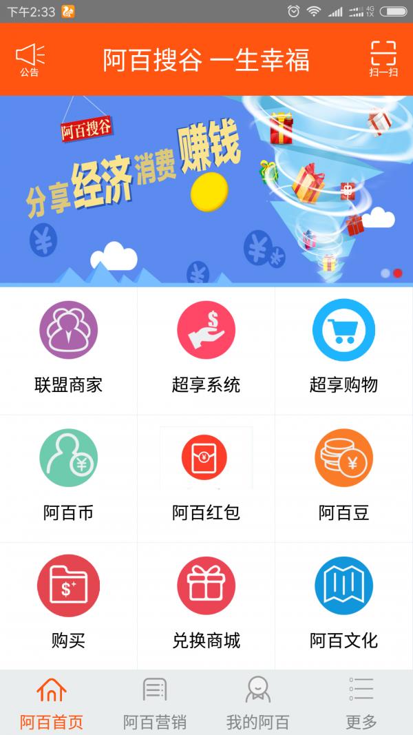 阿百搜谷  v2.5.3图1