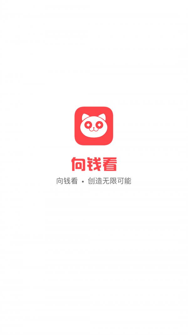 向钱看  v1.0图1